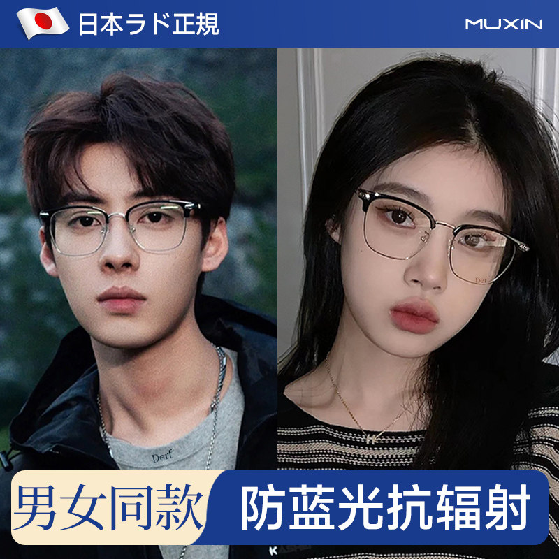 华茵防蓝光护目镜 TR90抗疲劳眼镜 日系半框平光眼镜 素颜护目镜无度数 男女通用