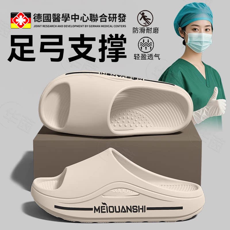 德国足弓医用手术室拖鞋2025新款外穿防滑防臭不累脚厚底eva凉sn