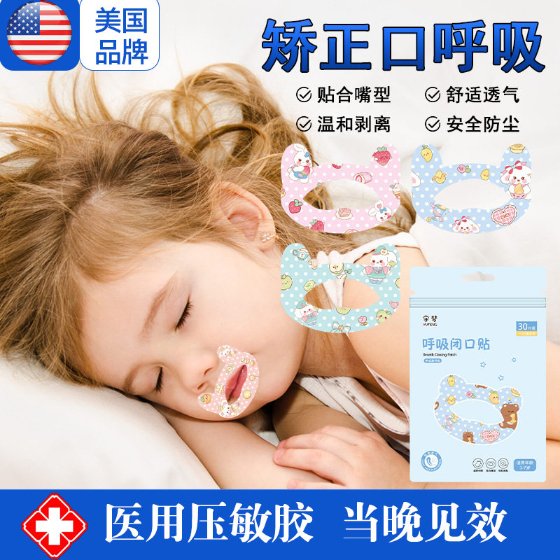 Hin美国儿童口呼吸矫正贴睡觉防张嘴巴封口贴闭嘴神器粘闭口嘴唇