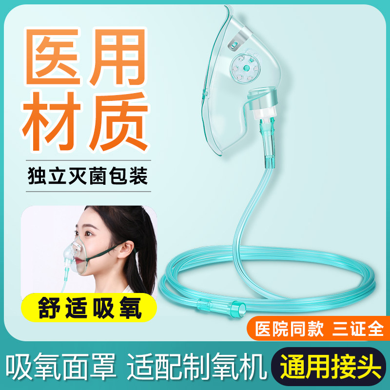Oxygen Mask Medical Adult Household Oxygen Preparation Machine Disposable Oxygen Injection Head Filtering for Oxygen Prepared Head Strap for Adult Household Oxygen Preparation