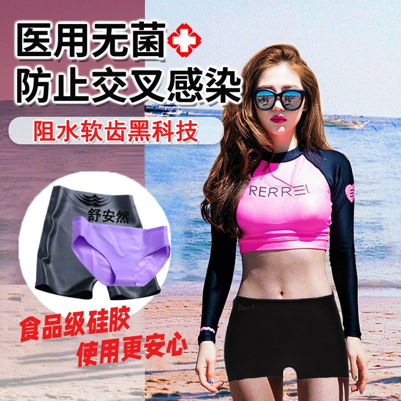 泳裤女游泳私密贴短裤泳衣女保守分体防感染内裤女生泡温泉神器