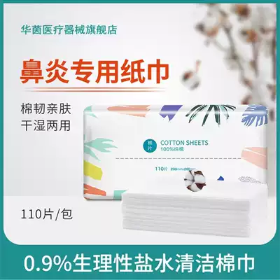 HY rhinitis paper towel disinfection Medical physiological saline cleaning special wipes Wet adult children's rhinitis paper towel