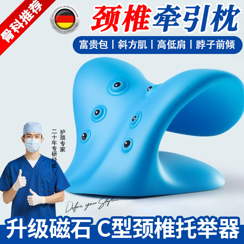 德国颈椎托举器专用枕头反弓矫正C型颈椎按摩器指压疏通颈托牵引