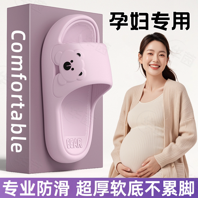 德国孕妇专用防滑拖鞋妈夏季外穿室内家居浴室eva静音防凉拖臭sn