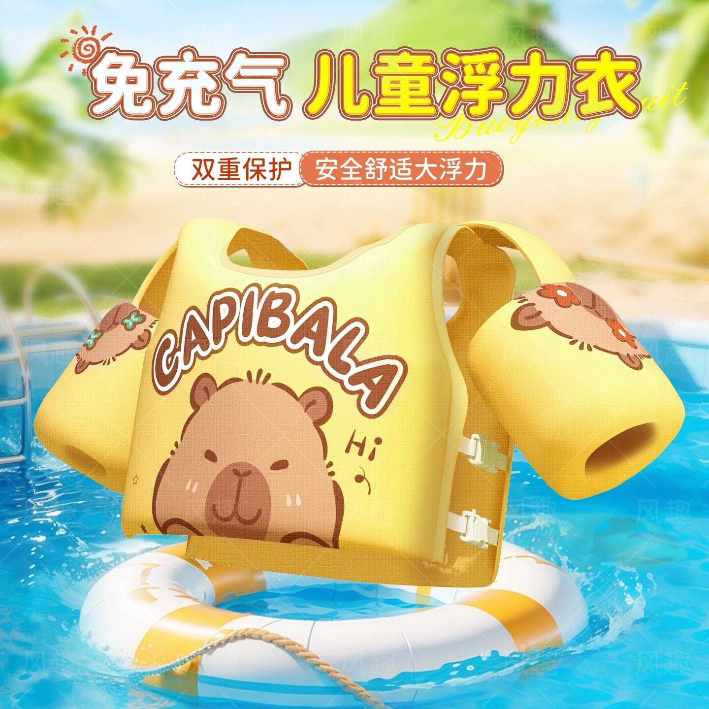 卡比巴拉婴幼儿童宝宝游泳装备浮力手臂圈浮圈水袖泳圈学游泳背心
