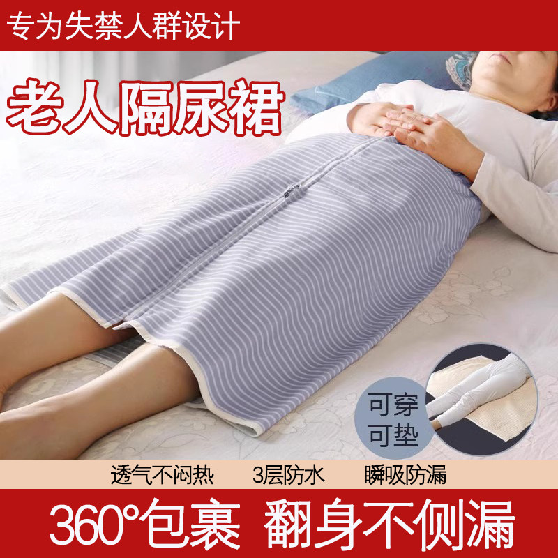 隔尿裙老人用卧床瘫痪护理用品大全长期病人尿失禁防水护理垫女xy