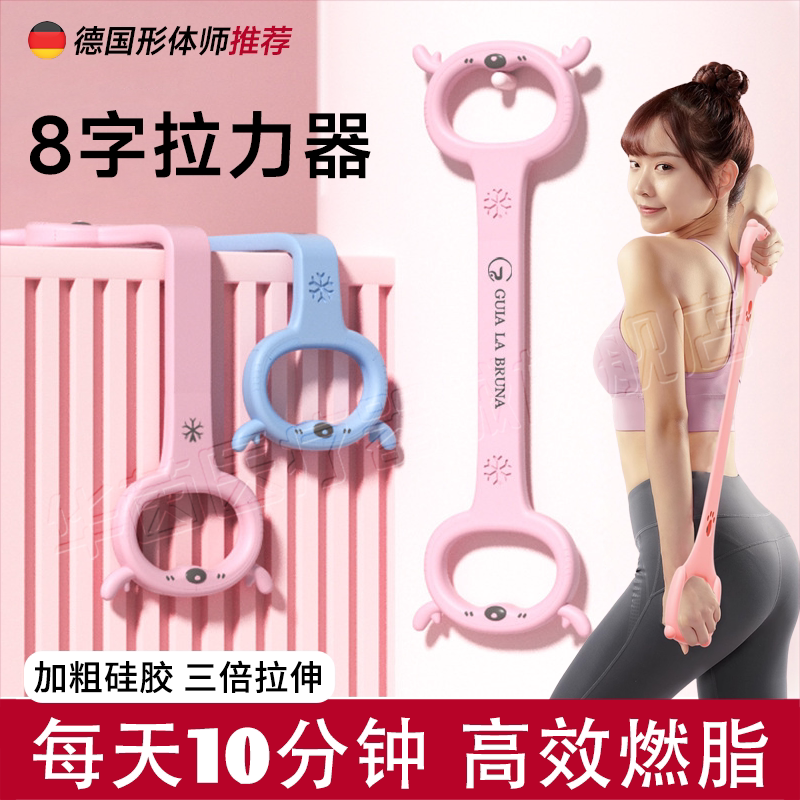 德国拉力器女开背硅胶8八字背部训练弹力绳家用开肩拉伸带瑜伽绳