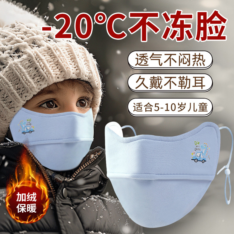 儿童口罩冬季保暖2025年秋冬新款小学生5到12岁可爱面罩防风防寒8