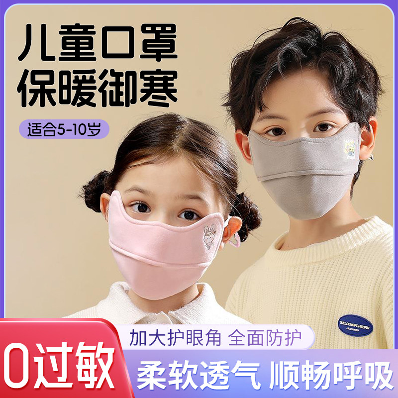 儿童口罩秋冬款加厚保暖小学生5到12岁可爱面罩冬季天防风防寒