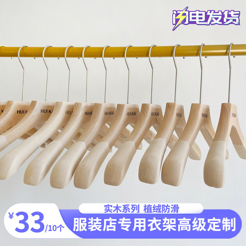 Women's clothing store high-end solid wood log color non-slip wood traceless hanging clothing brace custom flocking hanger clothing store exclusive