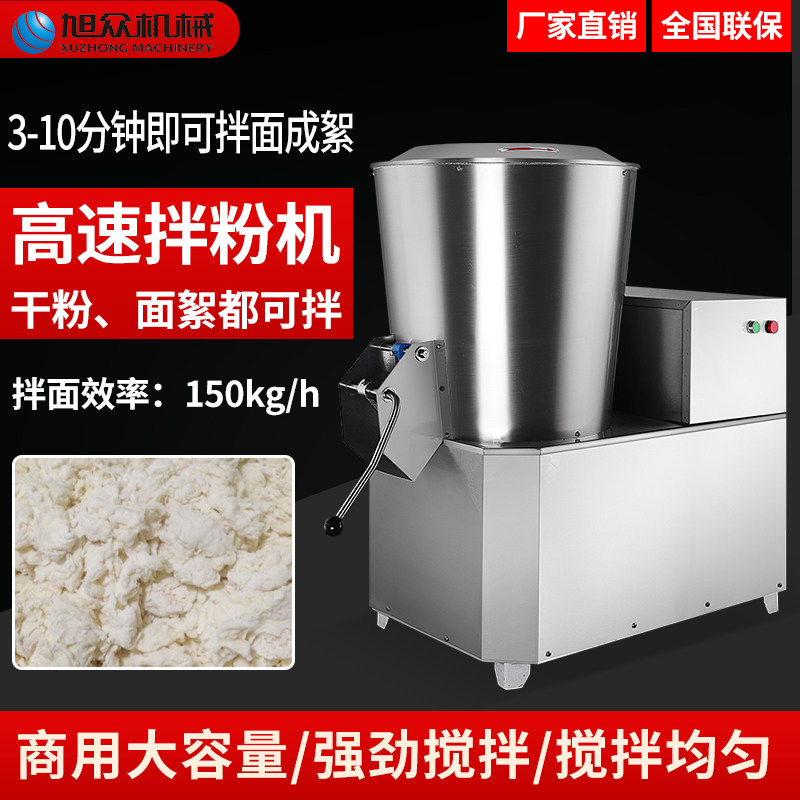 Full automatic large capacity and efficient and fast thickened stainless steel mixed surface wool machine for commercial fully automatic large capacity of Xu crowdsteel mixing powder machine
