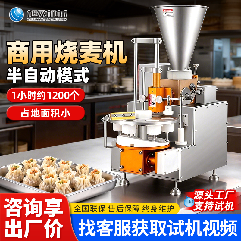 Xuzhong Small Desktop Semi-Automatic Shumai Machine for Breakfast Shops, Glutinous Rice Shumai Machine, Commercial Dry Steamed Shumai Forming Machine