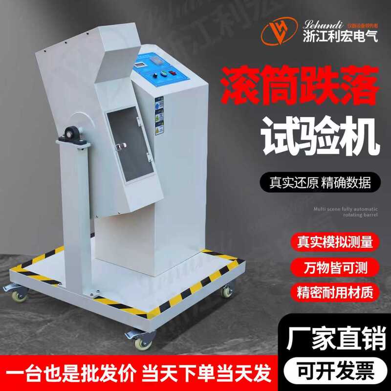 Fully Automatic Drum Drop Test Machine for Electronic Products, Plug, Mobile Phone Cables, Repeated Rolling Test, Experimental Tester