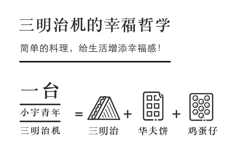 小宇青年 豪华版 三明治 多功能早餐机 含三套烤盘 图1