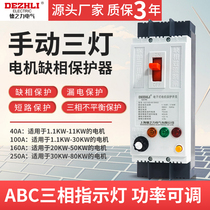 Three-phase deficiency phase protector water pump high-power 380V motor broken phase leakage short circuit integrated protection switch