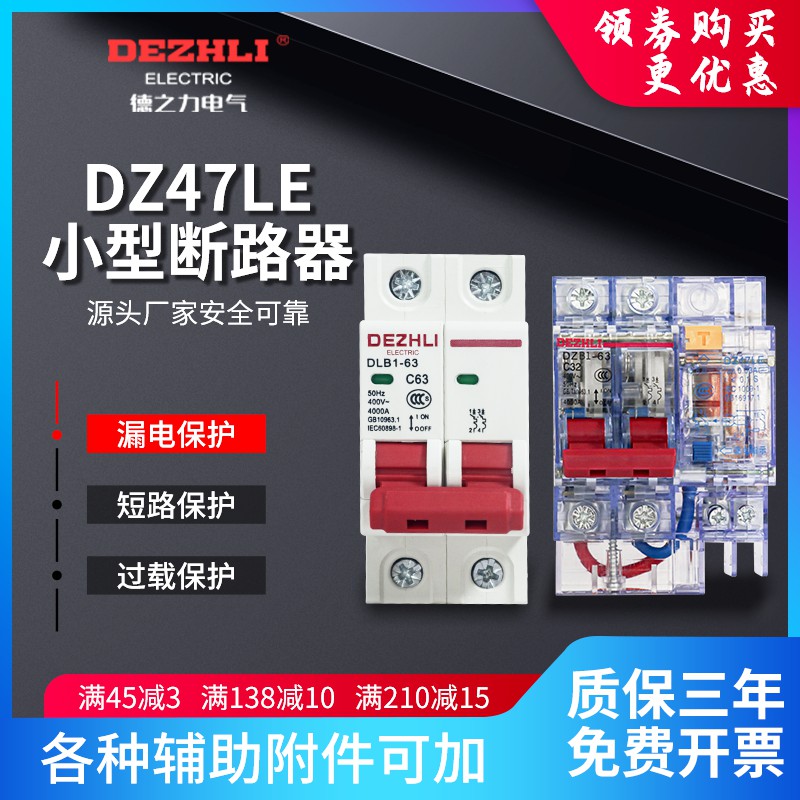 DLB1LE-63 32 air open leakage circuit breaker 1P ten N2P 3P 3P N 4P household small switch