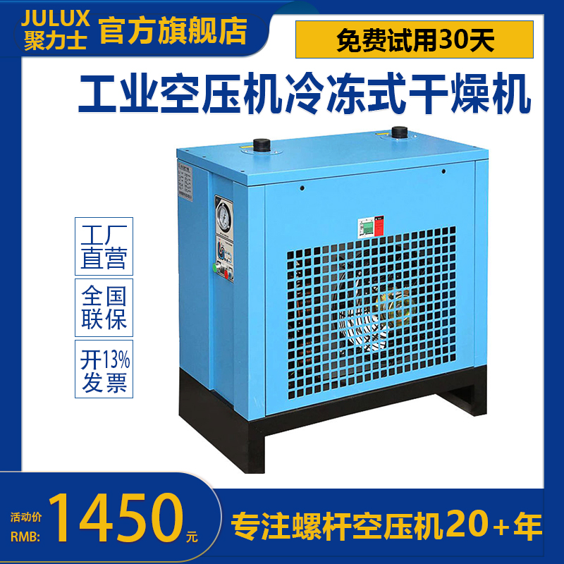 Julux cold dryer air oil-water separator air compressor filter refrigeration dehumidifier