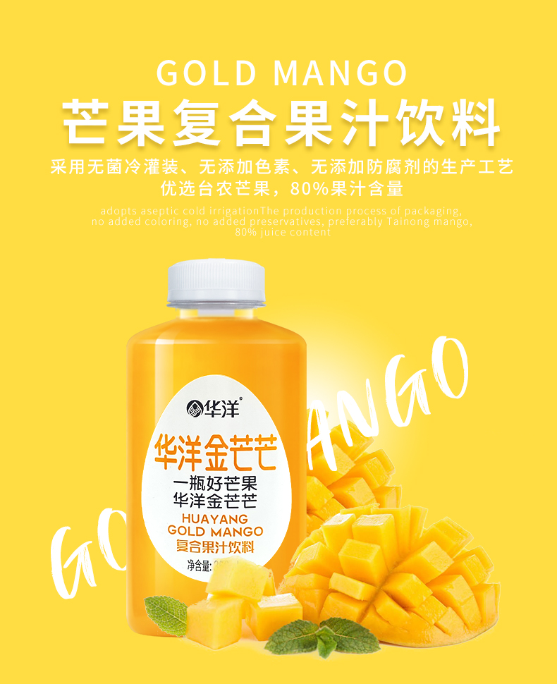 芒果汁复合果肉饮料350ml*6瓶整箱