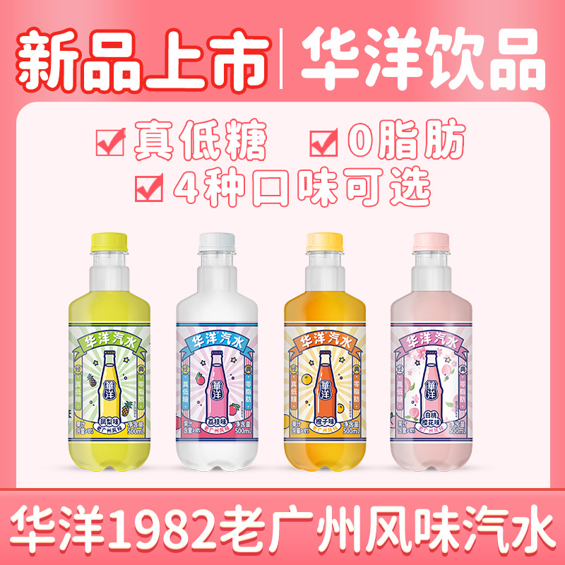 Huayang soda 500ml*15 bottles old Guangzhou flavor orange pineapple juice soda pet carbonated beverage whole box