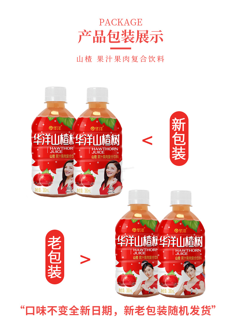 华洋山楂果汁饮料0脂肪380ml*15瓶