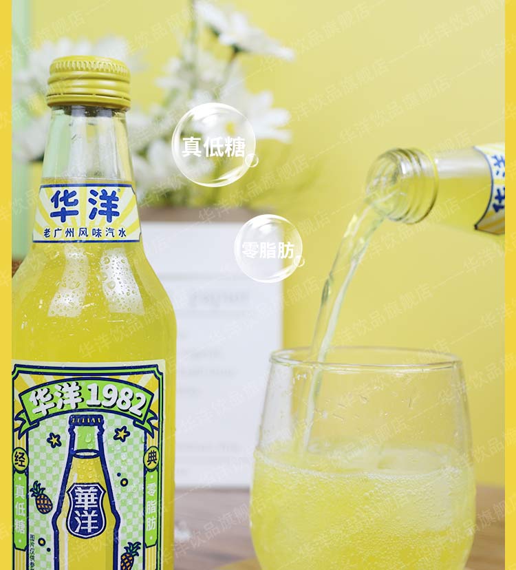 华洋1982 老广州风味汽水 玻璃瓶 358ml*4瓶 图3