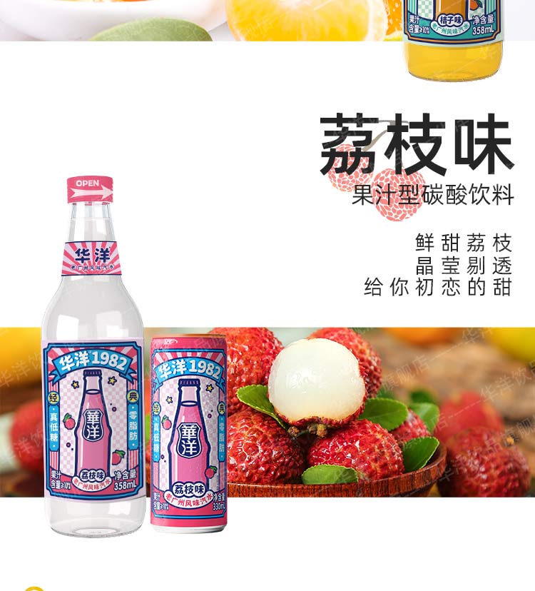华洋1982 老广州风味汽水 玻璃瓶 358ml*4瓶 图7