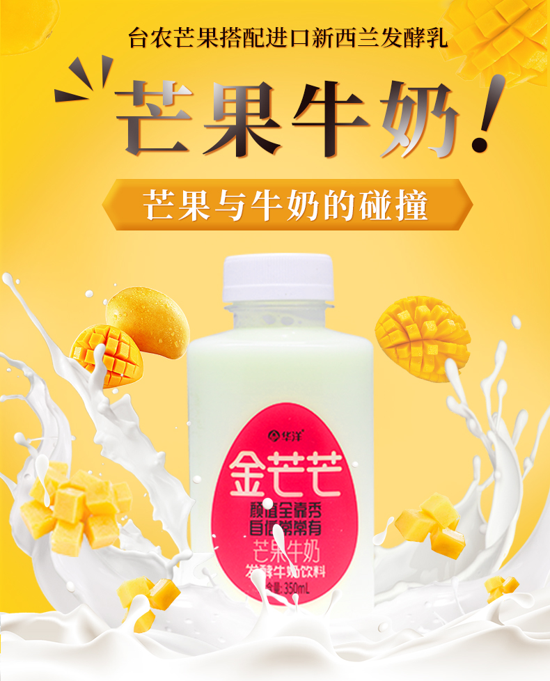 华洋金芒芒芒果牛奶0脂饮品350ml15瓶整箱