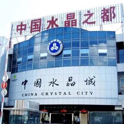 中国水晶城珠宝店