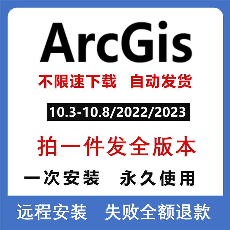 Arcgis Software 10.0~10.8/2023/22 Supports Chinese and English Remote Installation Services