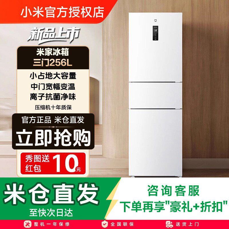 Xiaomi Mijia 256L 3ドア霜取り不要ミニ冷蔵庫 - 省エネ、エネルギー効率レベル1、家庭、賃貸物件、寮、アパートでの使用に最適