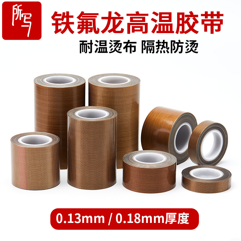 Teflon high temperature tape Teflon high temperature adhesive cloth Teflon high temperature cloth sealing machine anti-scalding cloth iron hibiscus tape bag making machine sealing machine heat insulation Teflon anti-stick tape Teflon cloth