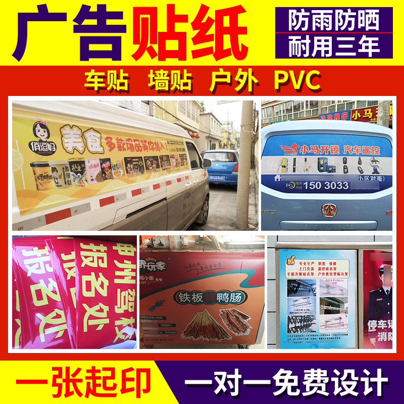 Advertising stickers Sunscreen self-adhesive self-adhesive waterproof custom custom pvc outdoor promotional wall sticker printing poster