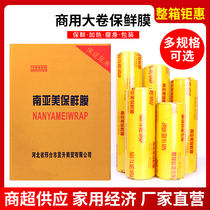 南亚美保鲜膜大卷商用家用厨房生鲜超市冷藏水果蔬菜美容院打包膜