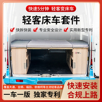 Maxus light passenger bed car magic box rear horizontal bed modified Iveco car Transit RV trunk bed self-driving
