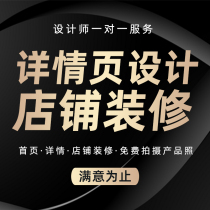 Detail page design art Monthly Alibaba Taobao shop decoration Main picture set template Poster production