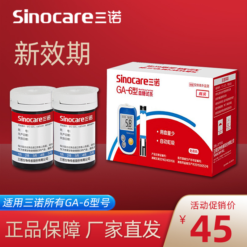 Sannuo GA-6 blood sugar test strip home blood sugar test machine high-precision automatic blood sugar test instrument for the elderly