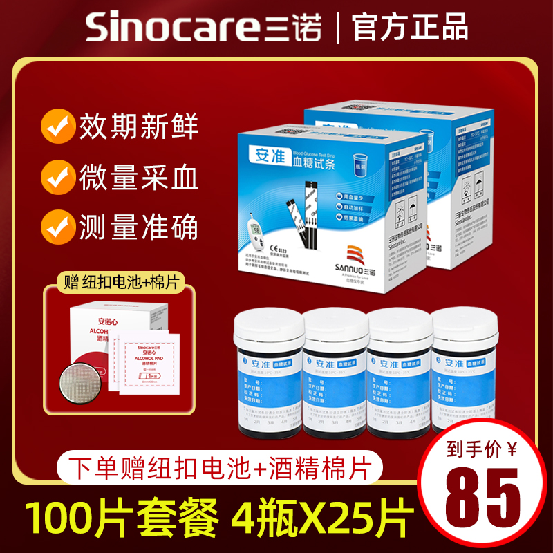 Three Noon Quasi Blood Glucose Test Paper 100 Pieces Blood Glucose Test Machine Home Precision Blood Sugar Machine's Instrument Test Strips