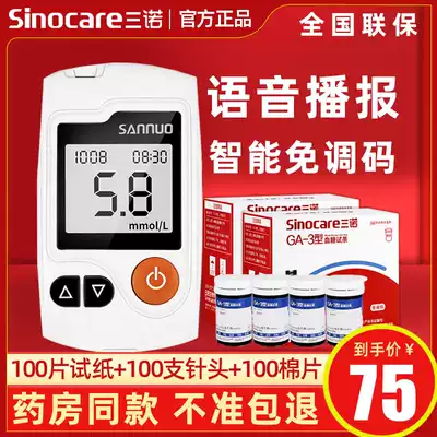 Sinuo GA-3 blood glucose test strip 100 pieces of blood sugar test machine home precision and easy to accurate blood glucose measurement instrument