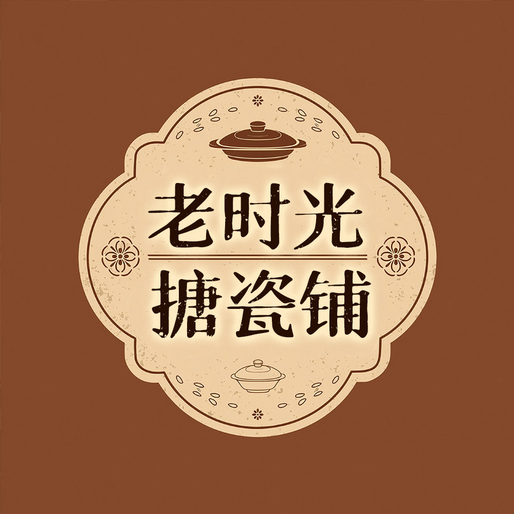 老时光搪瓷铺