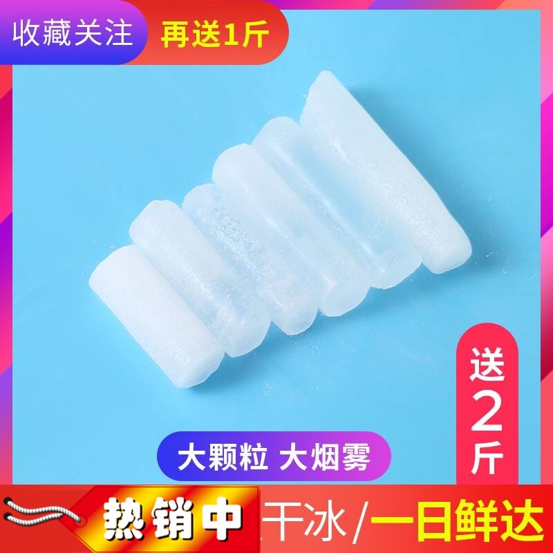 Dry Ice Stage Smoke Food Grade Solid Carbon Dioxide Dream Creative Atmosphere Refrigerated Smoke Catering Edible