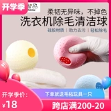 Большой гигиенический шарик для стирки для домашнего использования для стирки