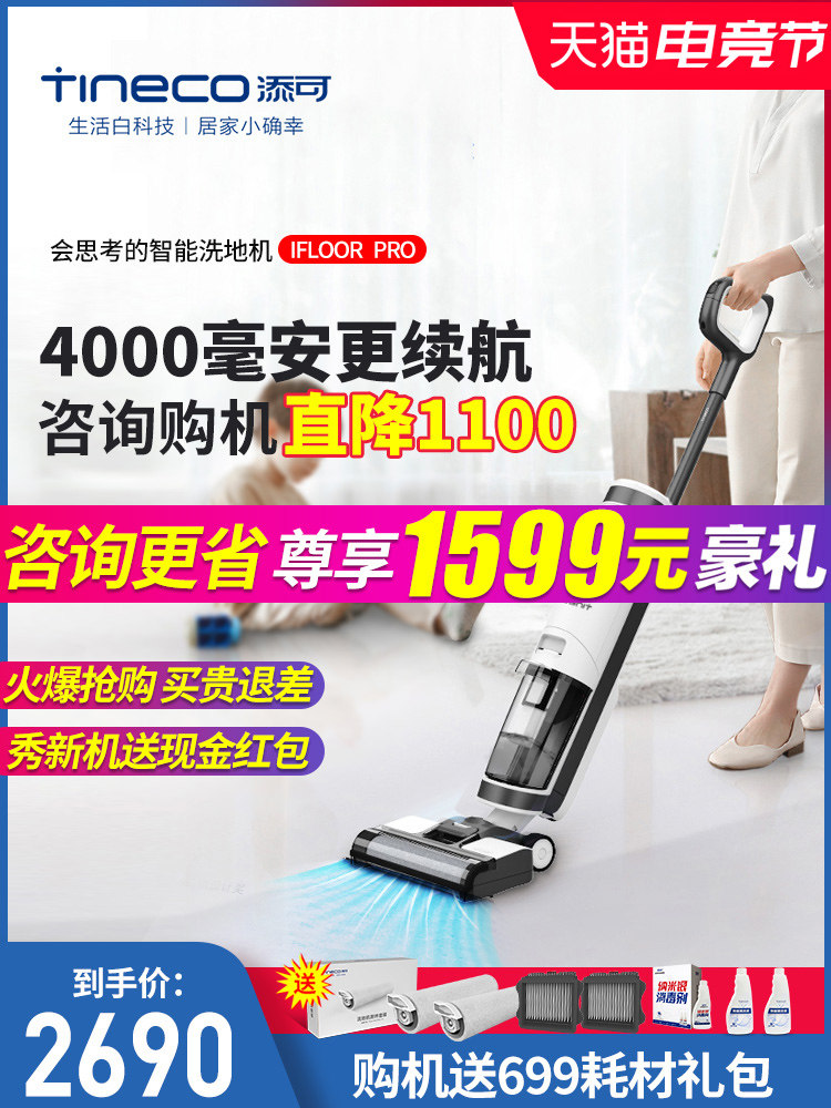 TINECO adds a new household product of the washing machine pro wireless suction tow AllFW26M wet and dry dual-use floor cleaner