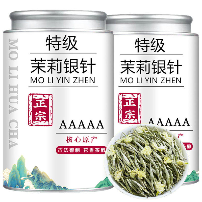ジャスミン銀針【試飲可能】プレミアム強香ジャスミン銀針王2026年新茶ジャスミン花茶スノープリンセス