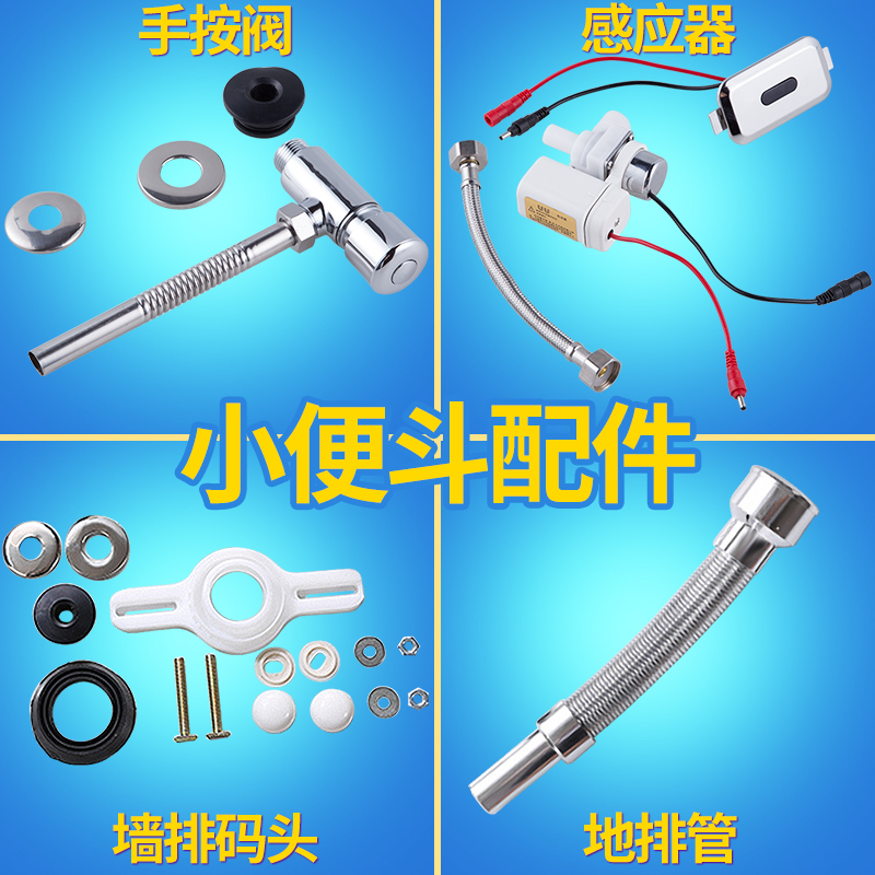 Urinal induction flusher battery box stool urinal accessories induction faucet hand-pressed flush valve
