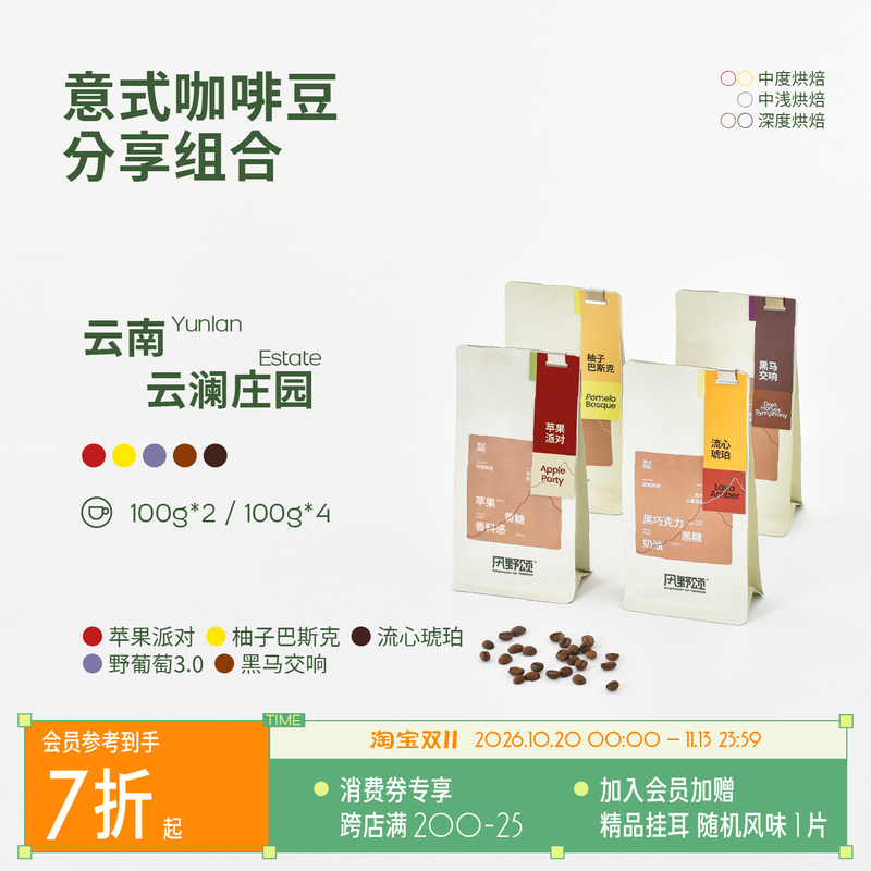 Fengye Song Yunlan Manor Italian Coffee Beans·Sharing Set Yunnan Coffee 100g*4 Fengye Song Yunlan Manor Italian Coffee Beans·Sharing Set Yunnan Coffee 100g*4