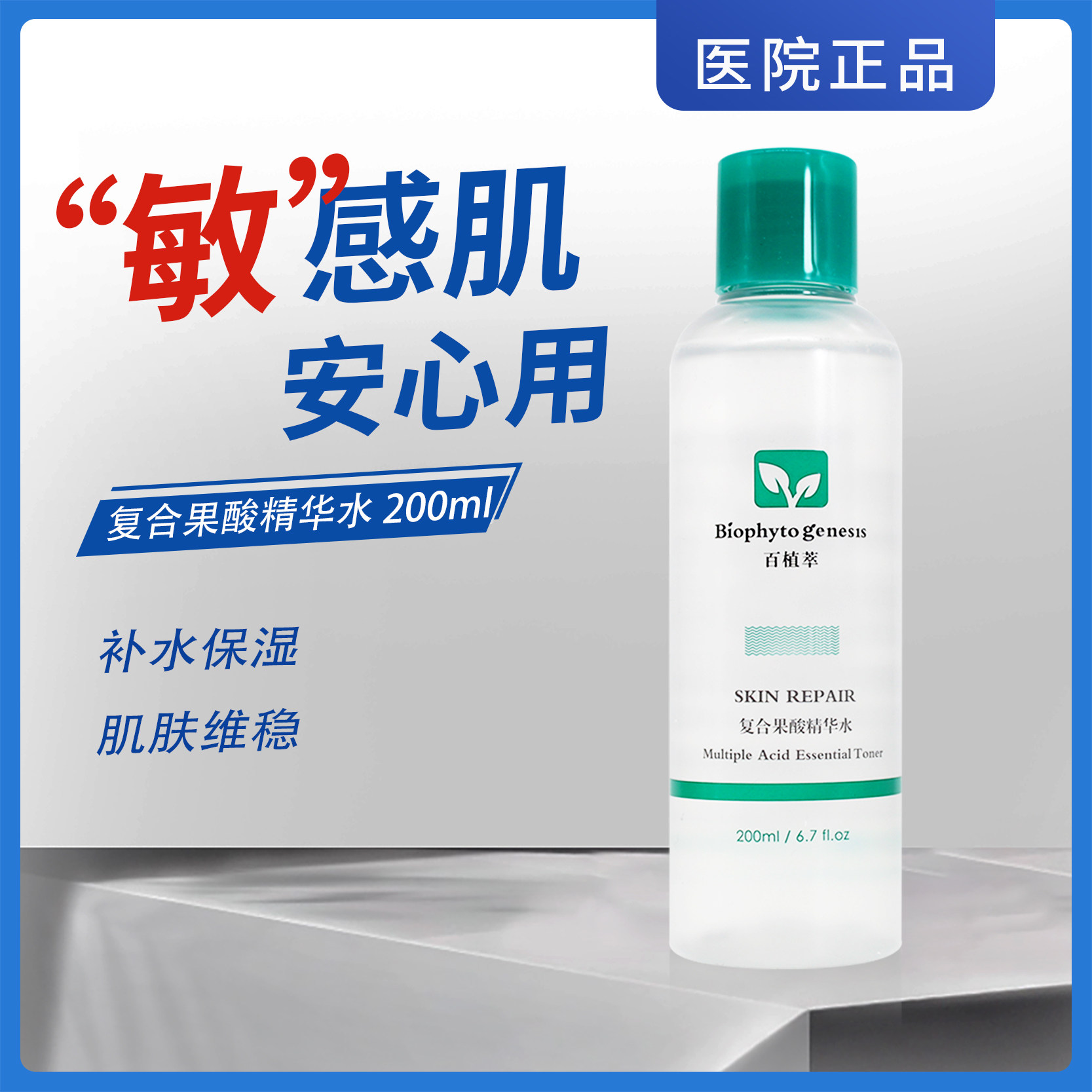 200ml 植物エキス・フルーツ酸複合体エッセンスウォーター、オイルコントロール、保湿、潤い化粧水、マスク、B5エッセンス