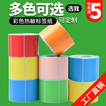 Log Net Color Triple Anti Heatproof Label Paper 40 30 30 20 20 50 60 70 80 80 90 100x150 Клейкий Штрих-штрих Barcode Напечатанная Бумага Жёлтая Наклейка