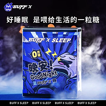 深度睡眠buff糖【1盒】[20元优惠券]-寻折猪