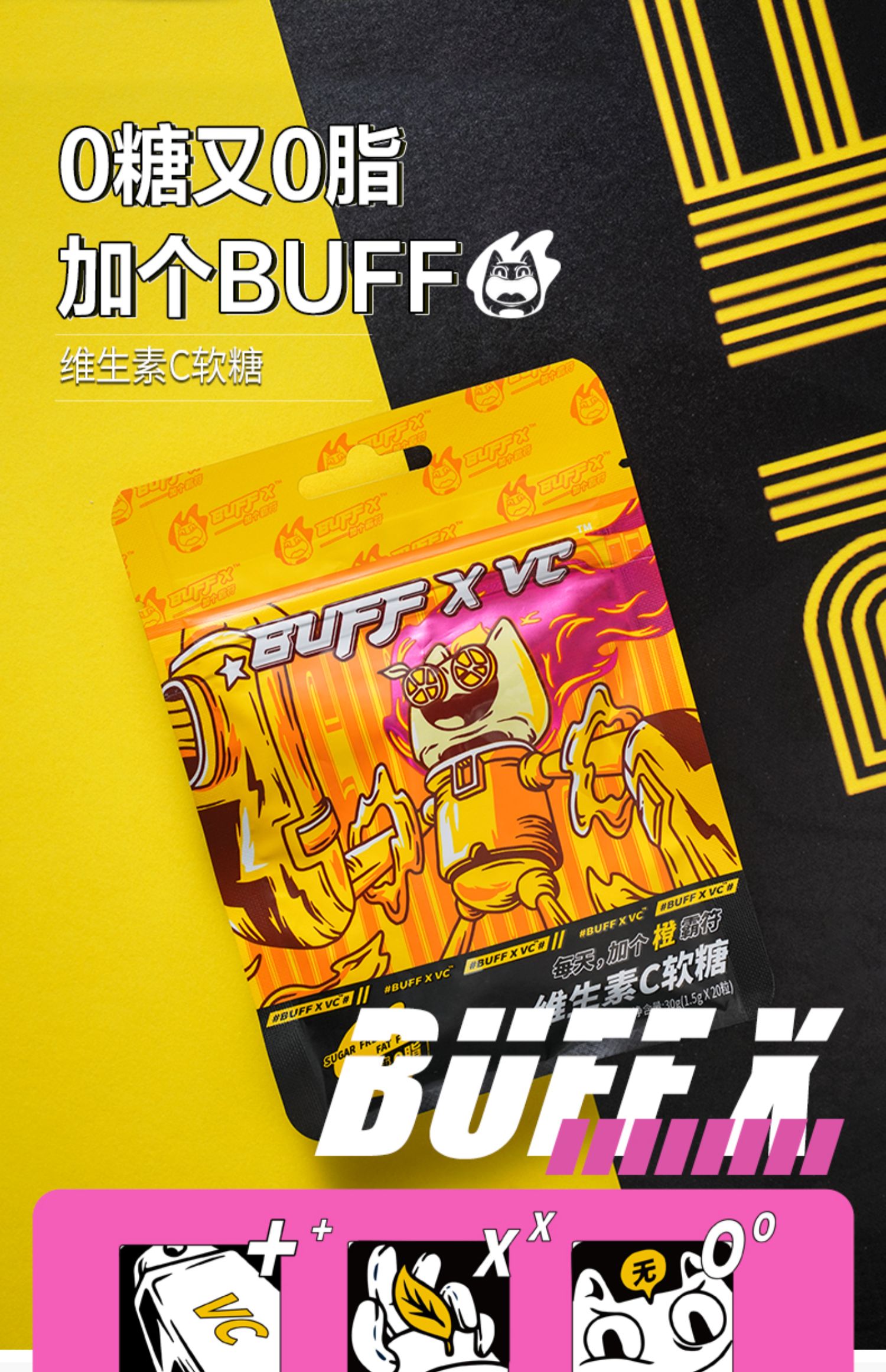 BUFFX维生素C糖果橙buff水果味