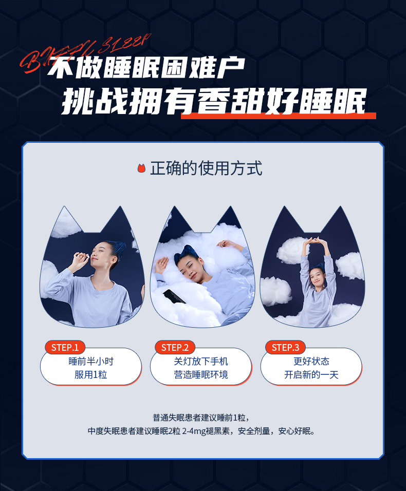 BUFFX褪黑素安瓶睡眠软胶囊失眠退褐素